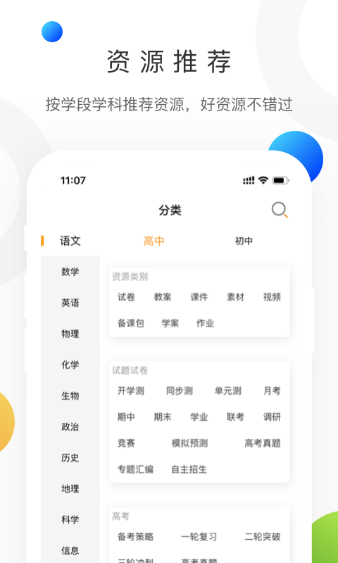 学科网免费下载试卷app截图