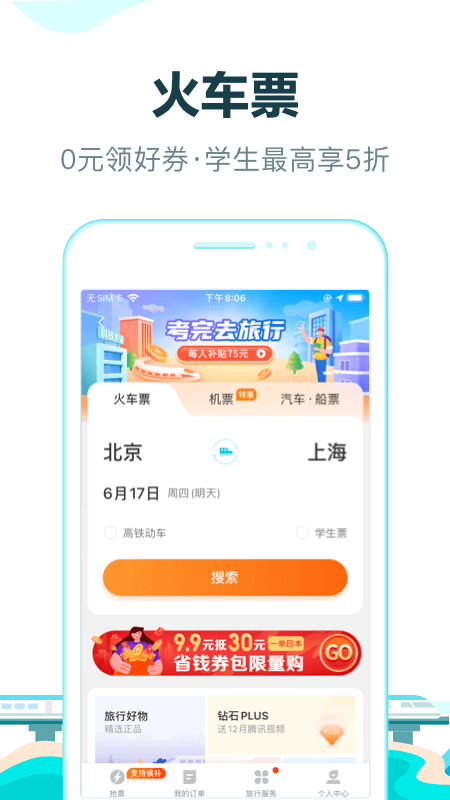 下载去哪儿网最新版本截图