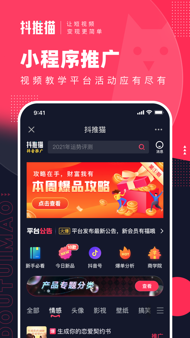 抖推猫APP最新版截图