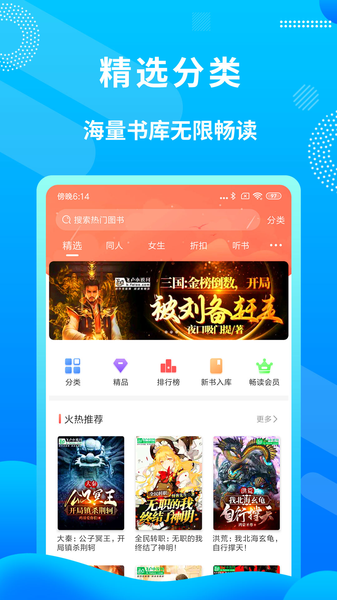 飞卢小说免费版app截图