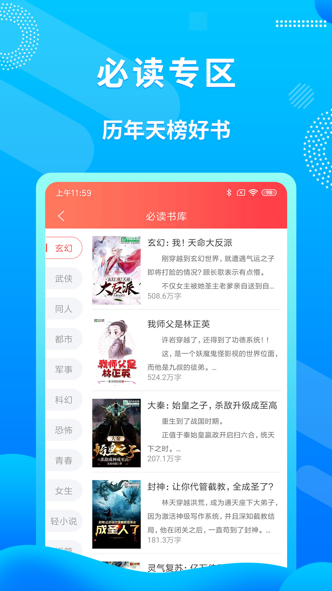 飞卢小说免费版app截图