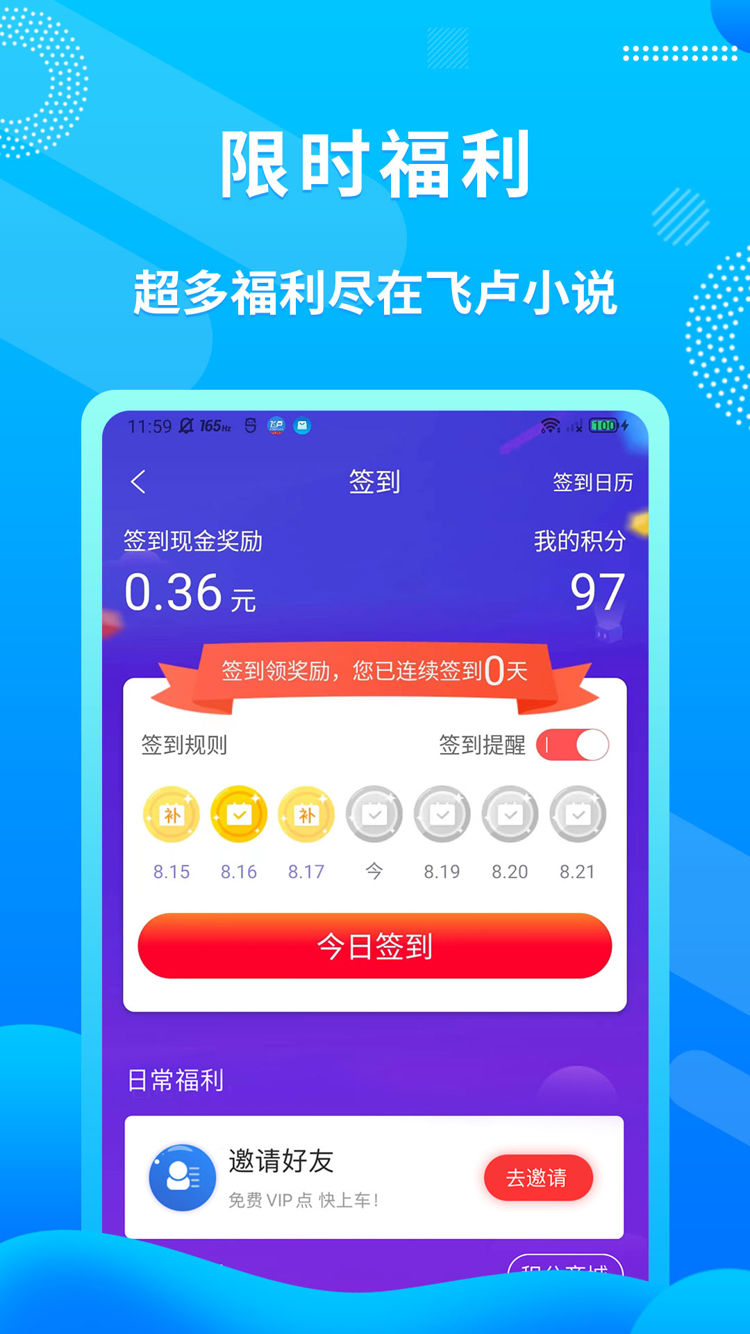 飞卢小说免费版app截图