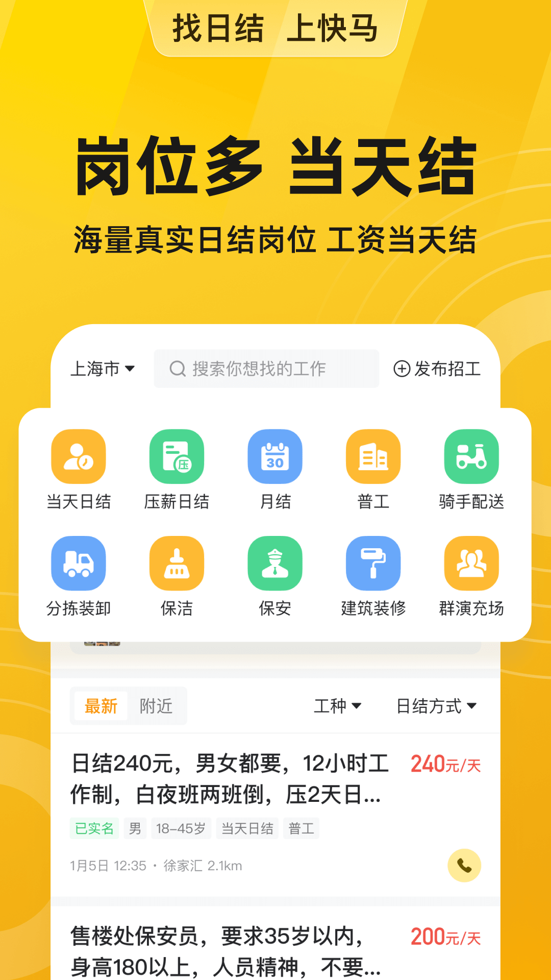 快马日结app最新版截图