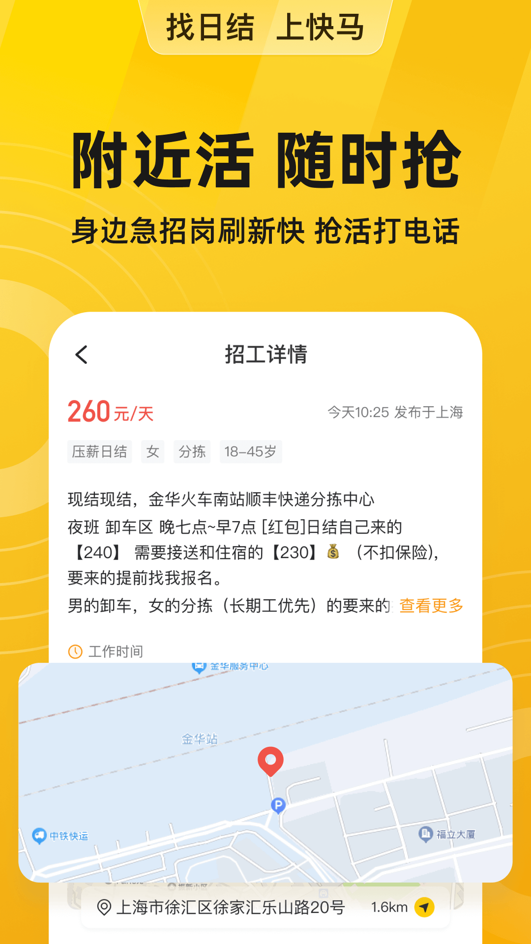 快马日结app最新版截图