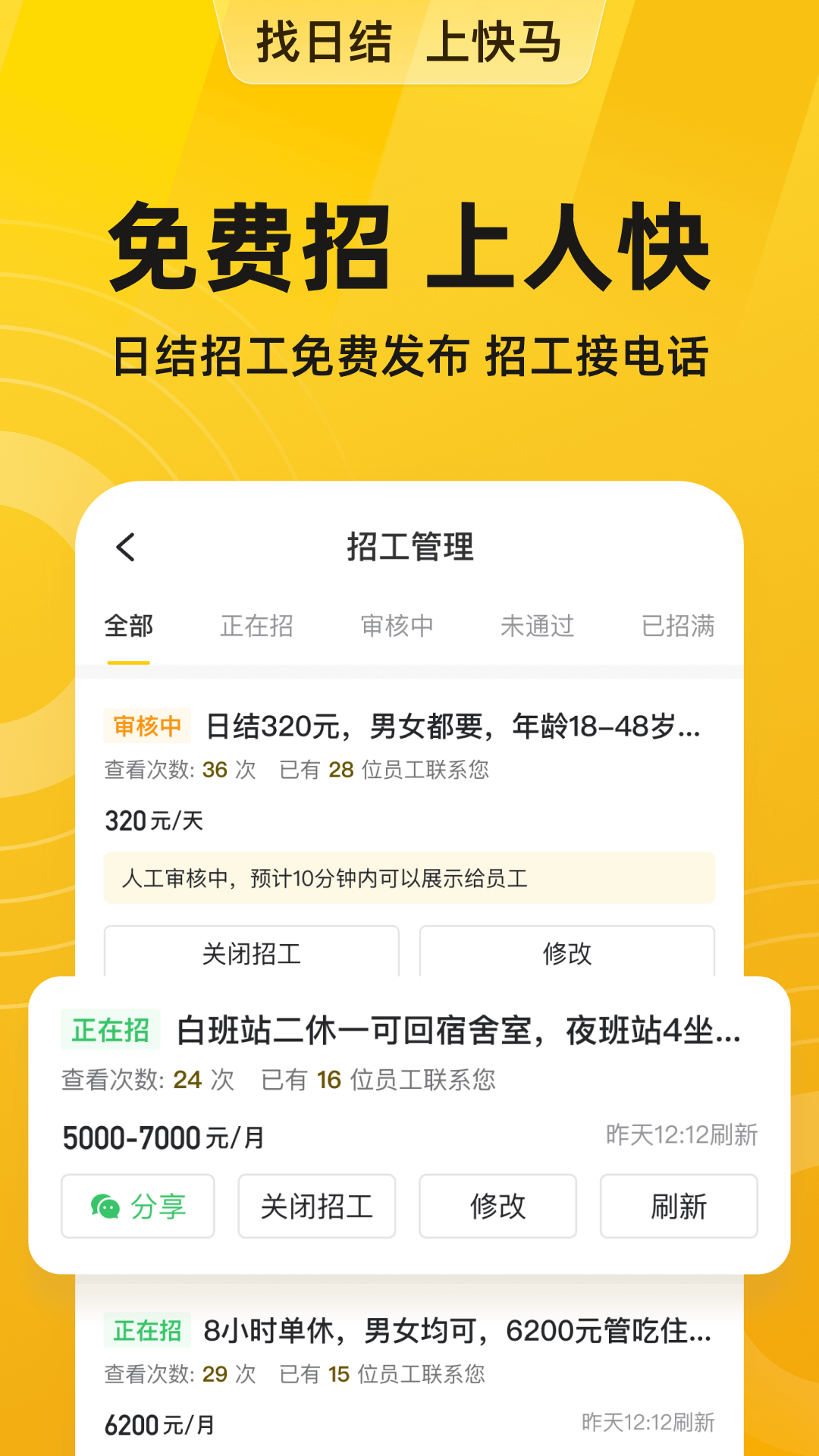 快马日结app最新版截图