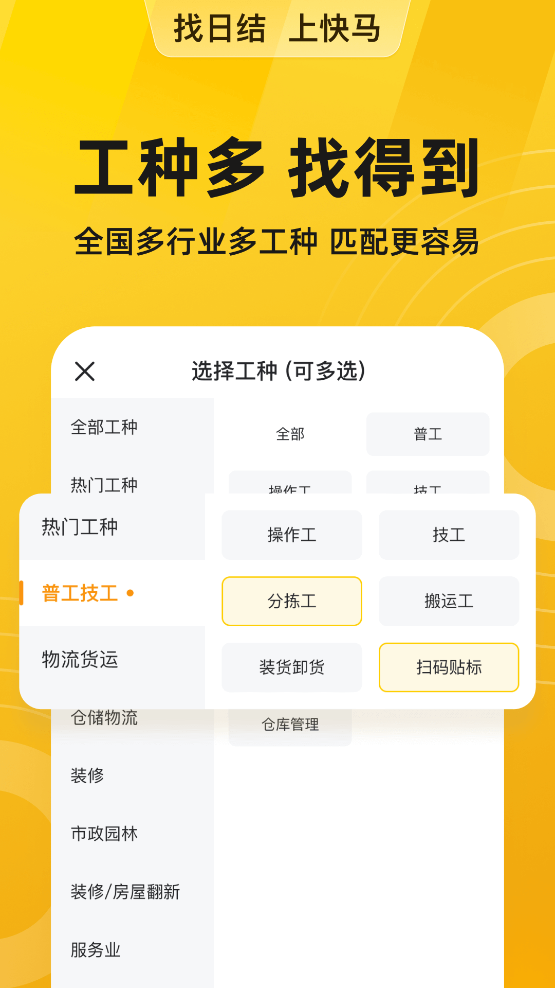 快马日结app最新版截图