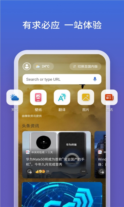 微软必应搜索app安卓版截图