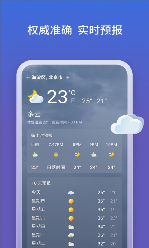 微软必应搜索app安卓版截图