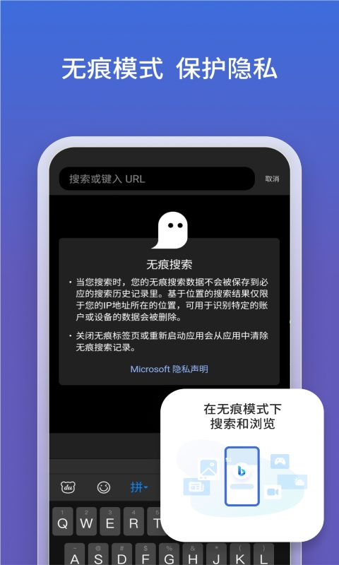 微软必应搜索app安卓版截图