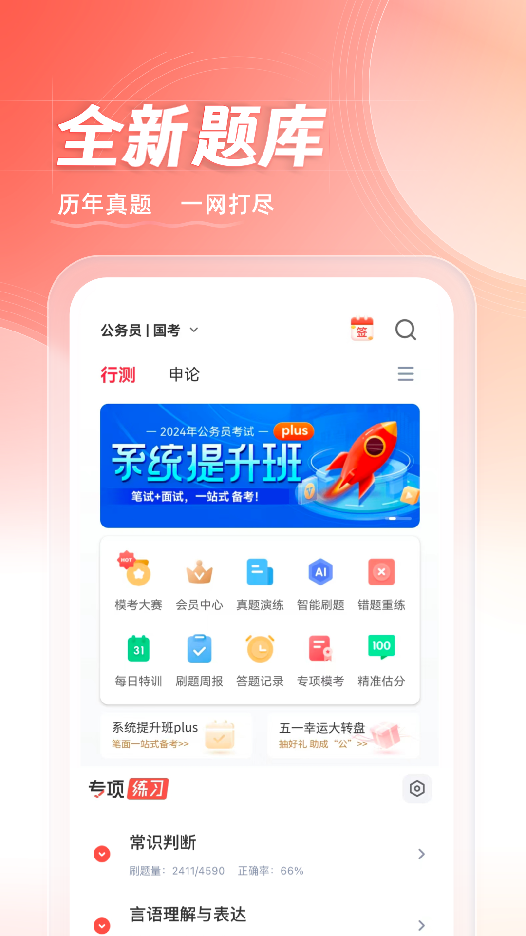 华图在线教育APP截图