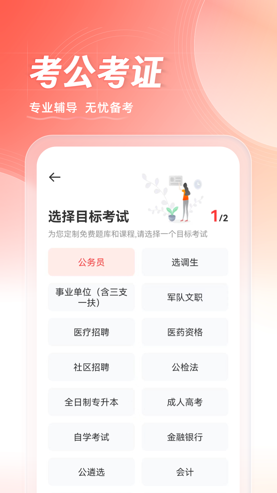 华图在线教育APP截图