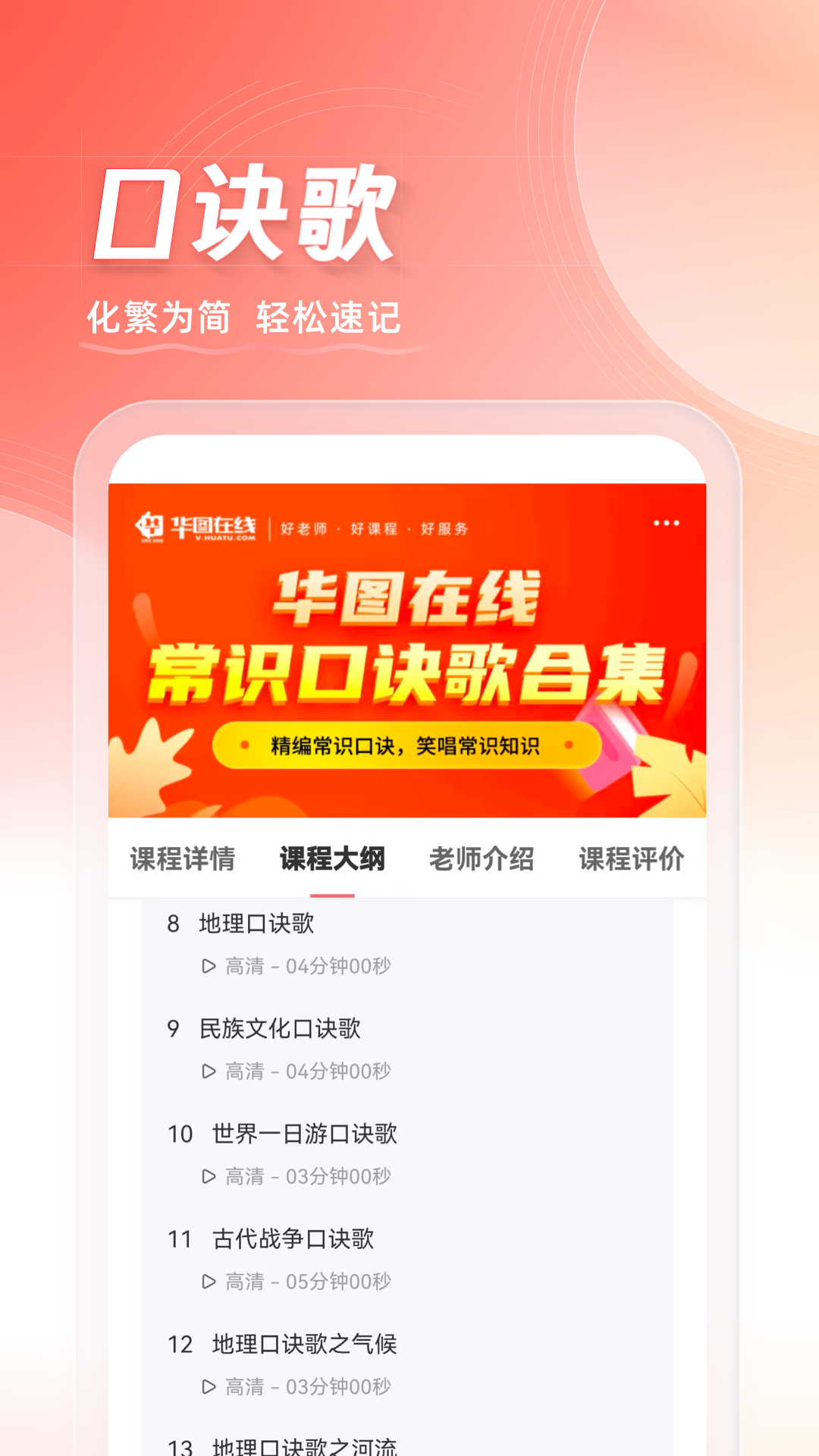 华图在线教育APP截图