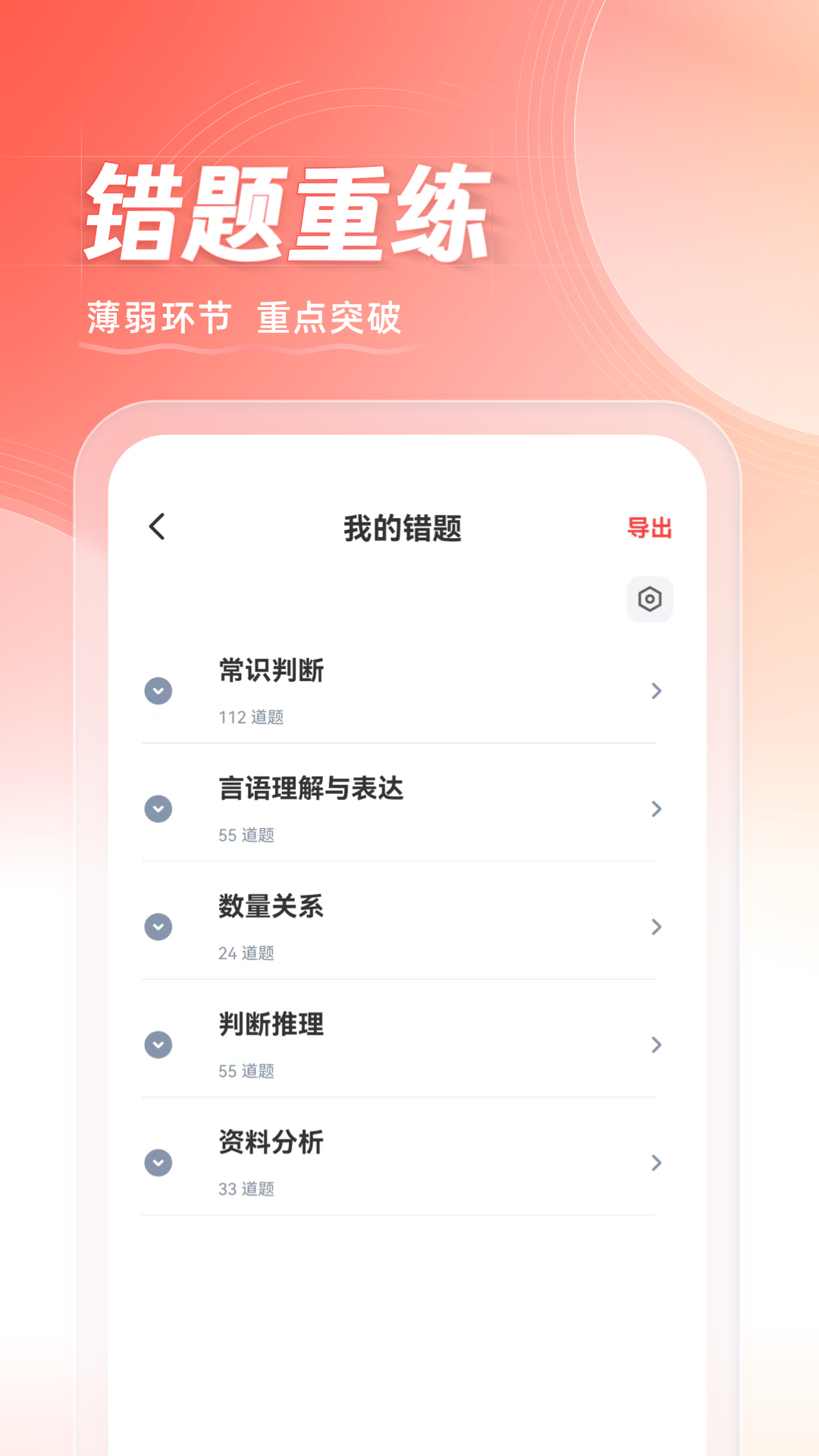 华图在线教育APP截图