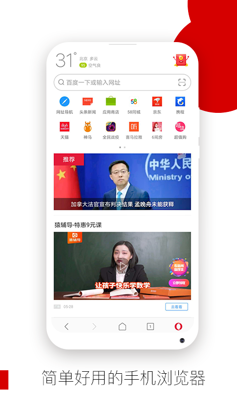 欧朋浏览器APP手机版截图