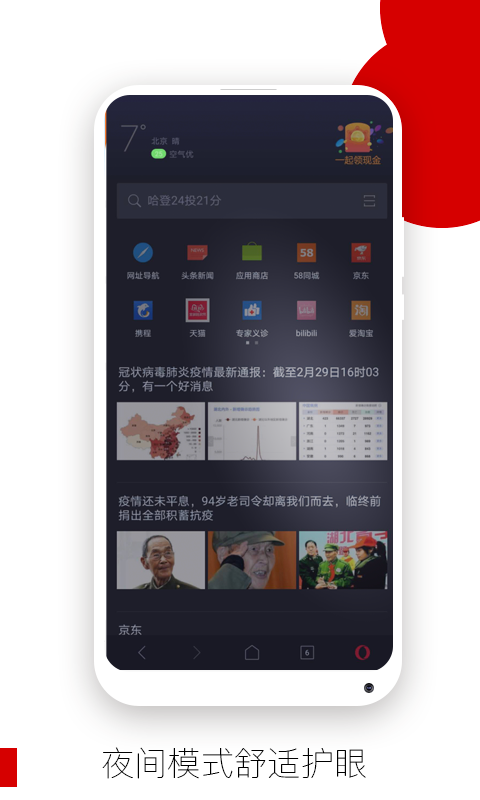 欧朋浏览器APP手机版截图