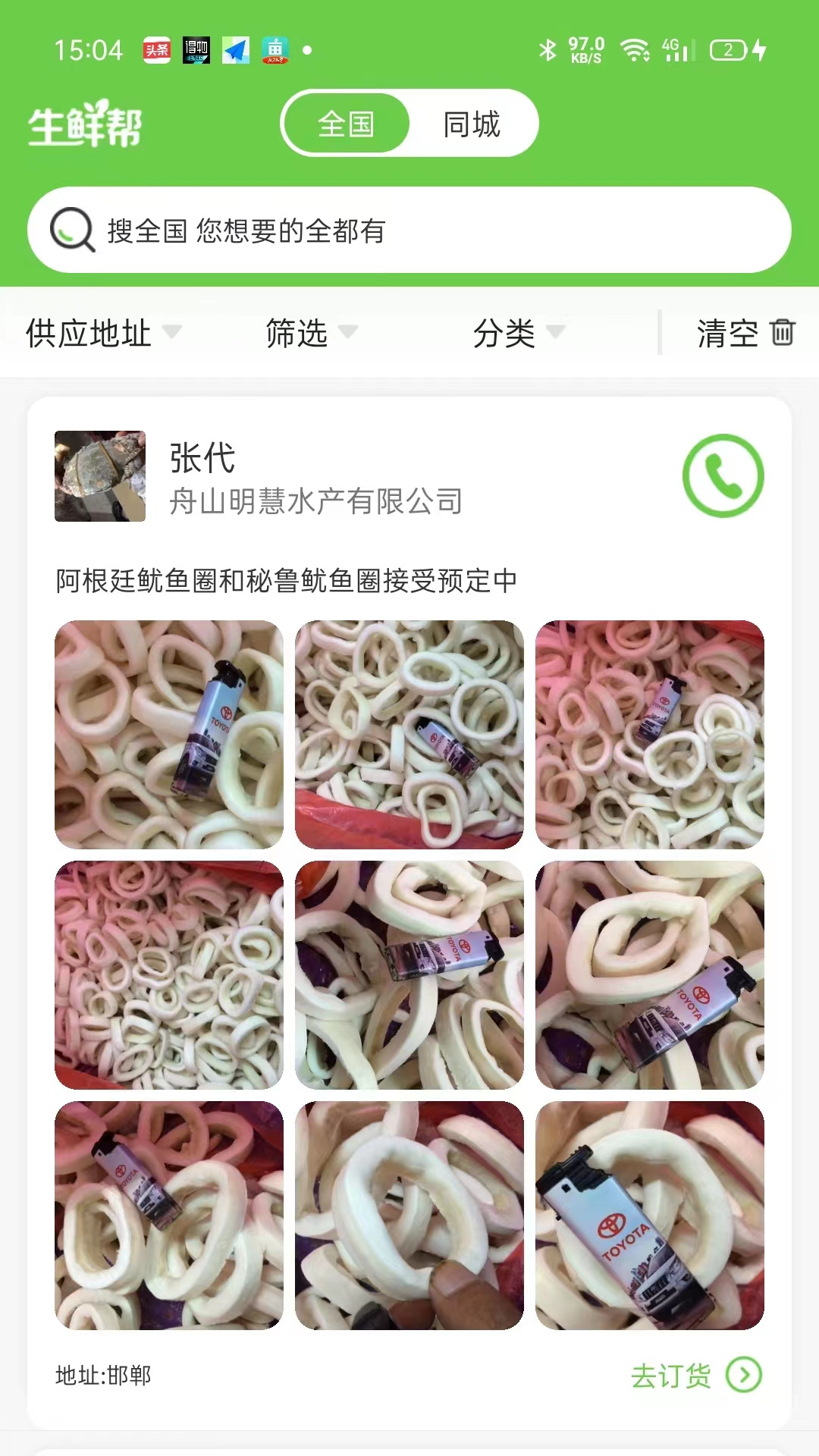 生鲜帮app最新版截图