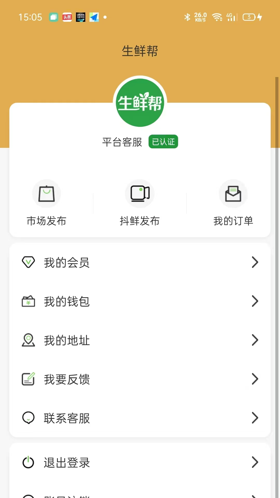 生鲜帮app最新版截图