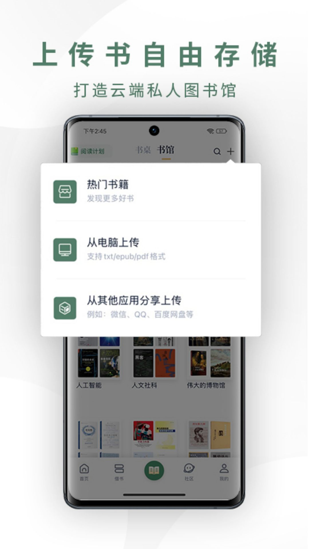 藏书馆app官方下载最新版截图