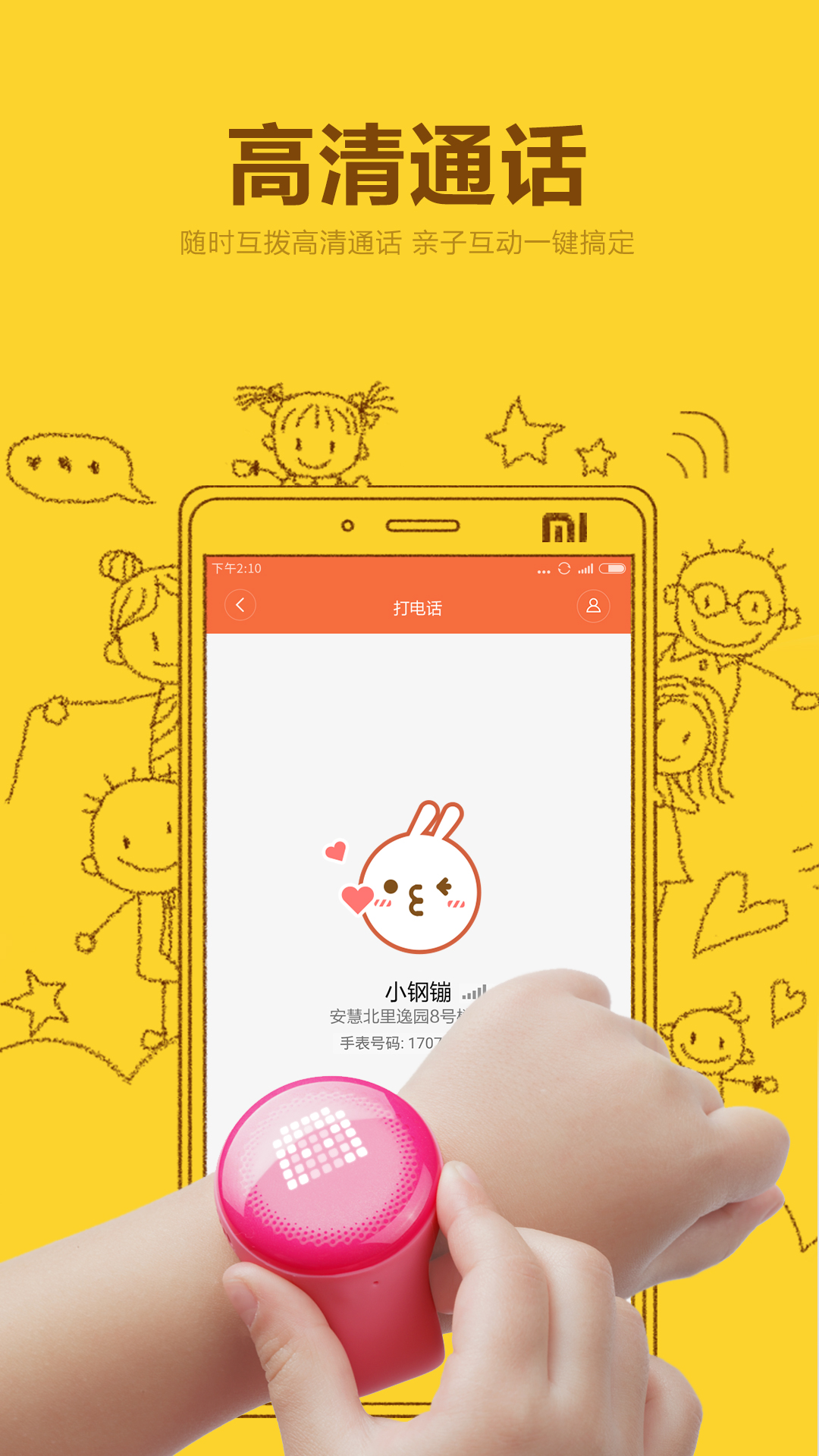 米兔儿童电话手表app截图