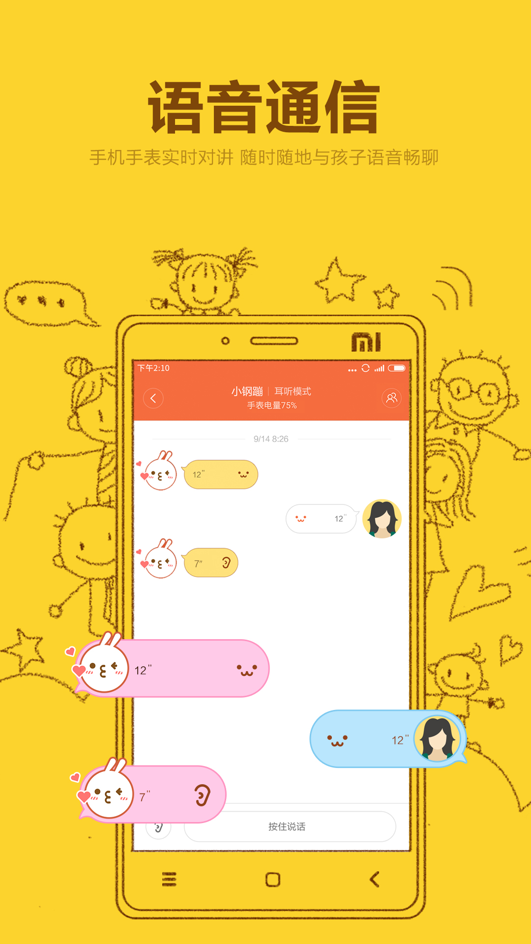 米兔儿童电话手表app截图