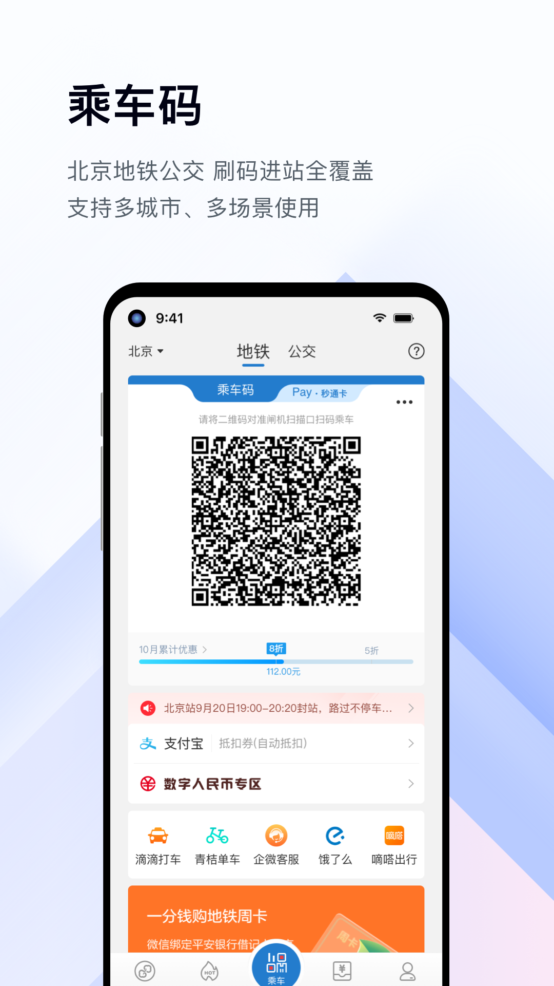北京亿通行app下载最新版截图