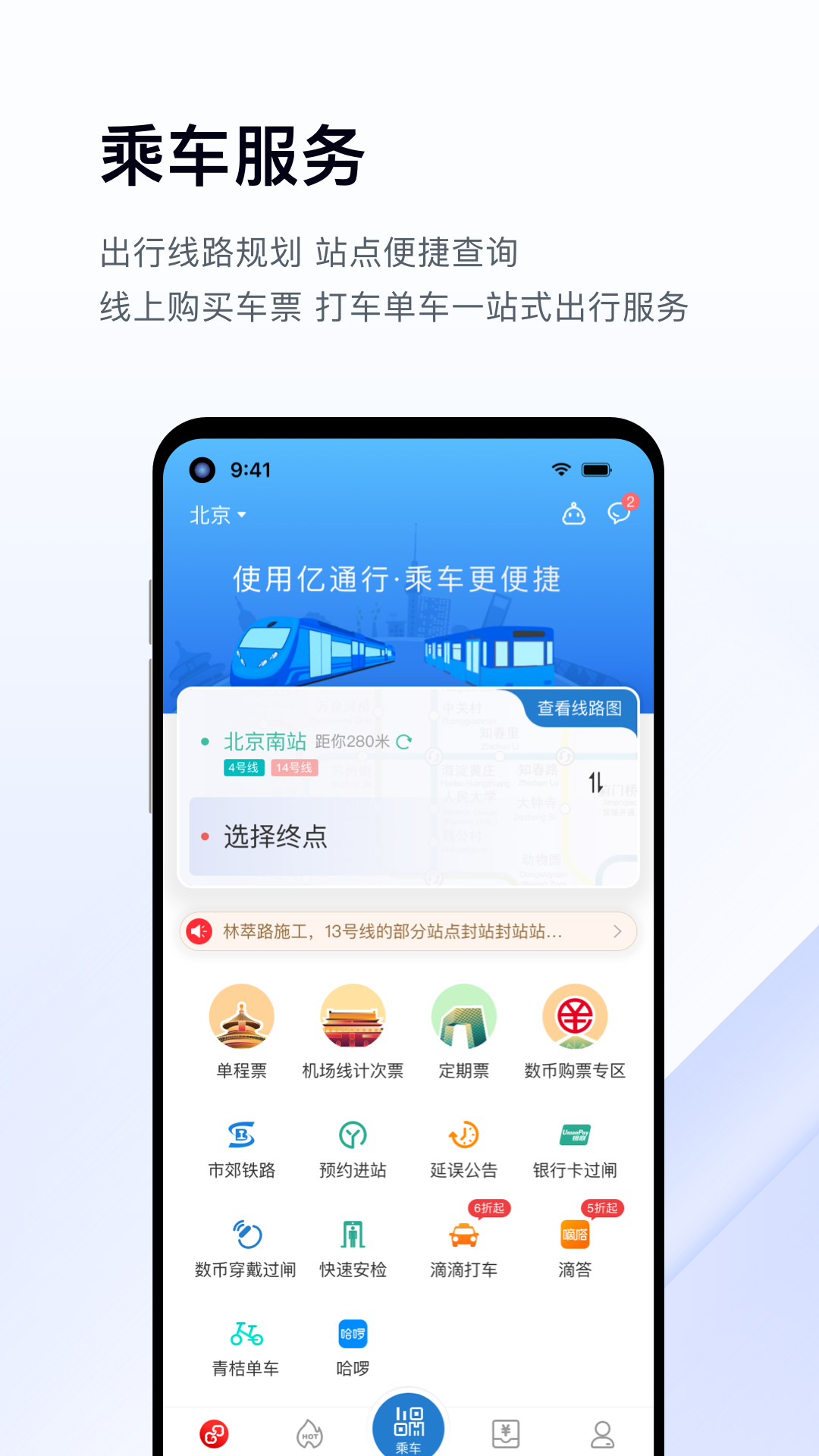 北京亿通行app下载最新版截图