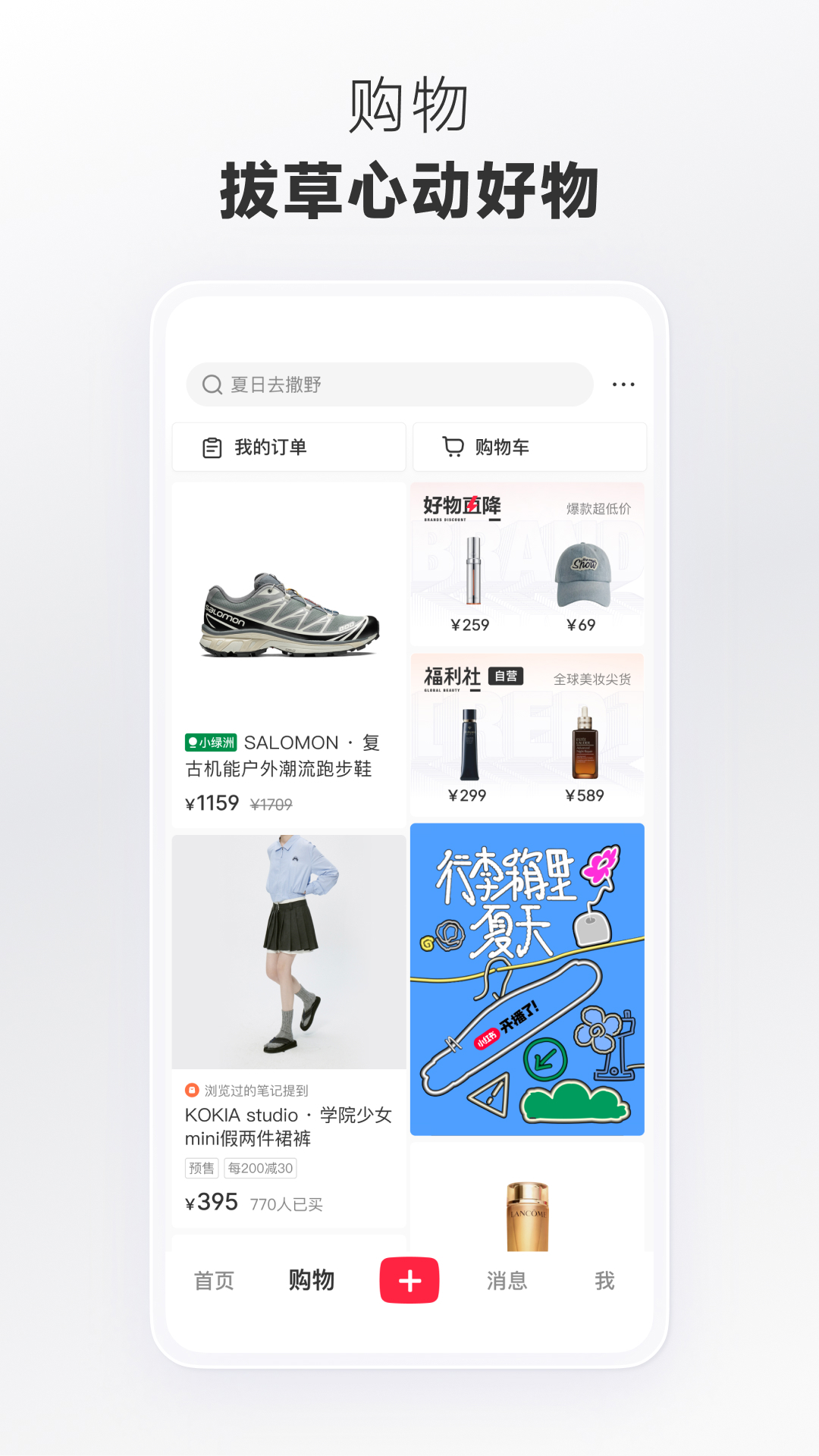 小红书免费下载不用登录版截图