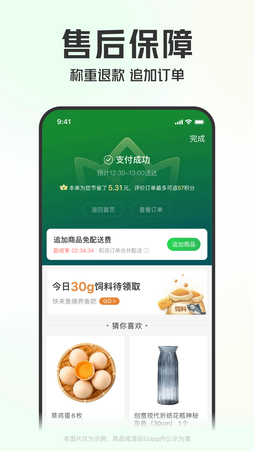 叮咚买菜最新安卓版截图