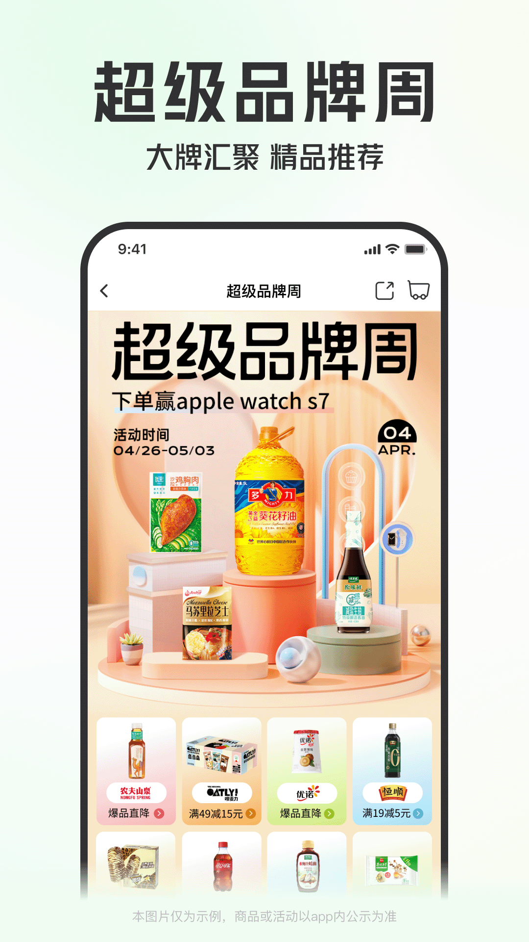 叮咚买菜最新安卓版截图