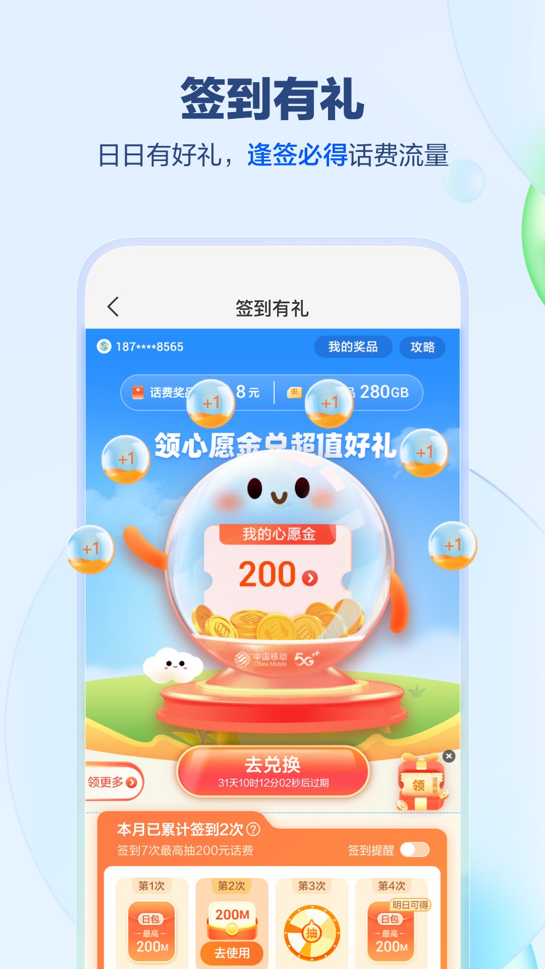 中国移动手机营业厅app安卓版截图