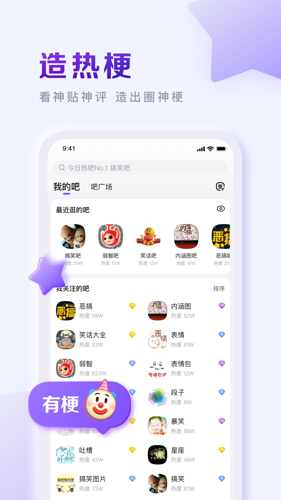 百度贴吧app下载最新版本截图