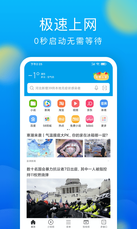 微米浏览器华为定制版截图