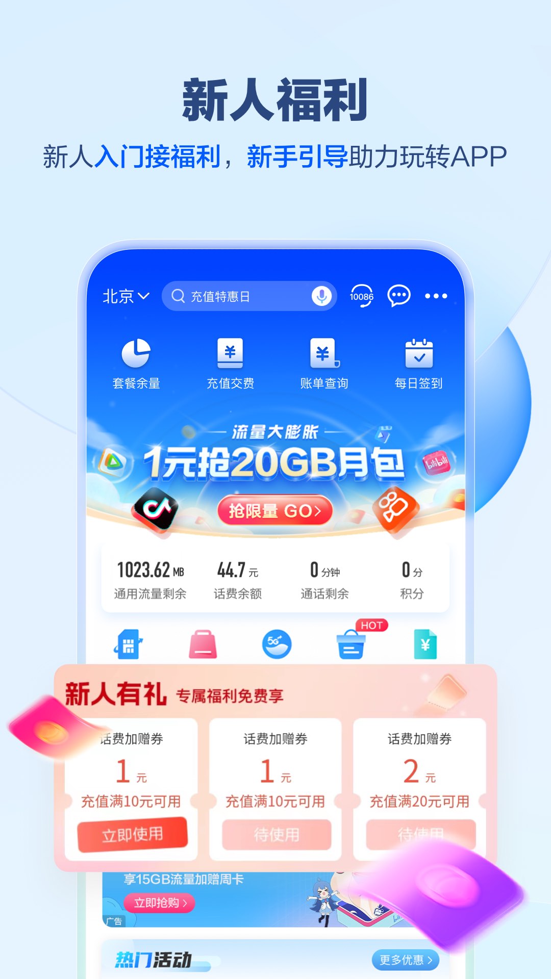 中国移动手机营业厅app安卓版截图