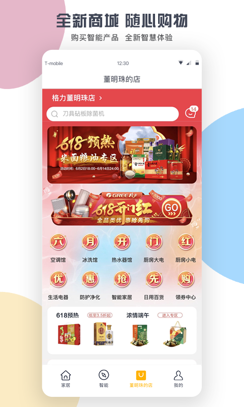 格力智能家电app截图