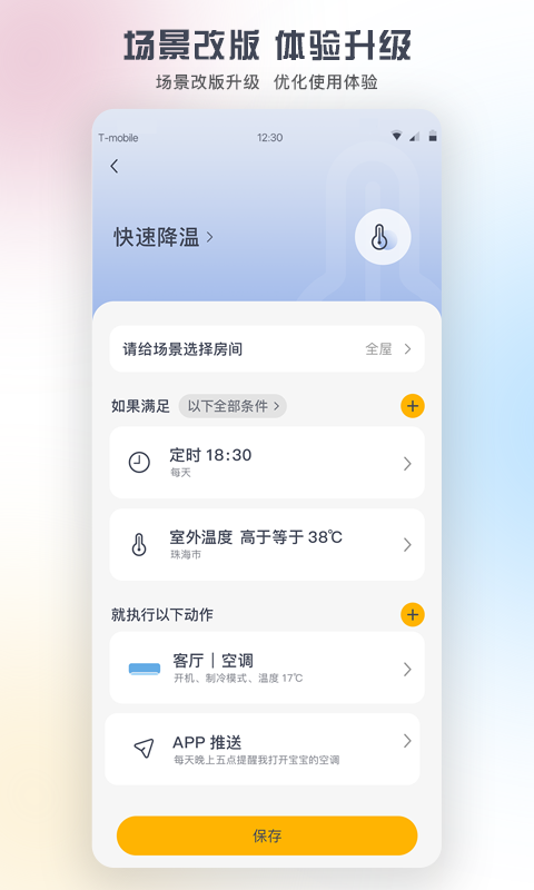 格力智能家电app截图