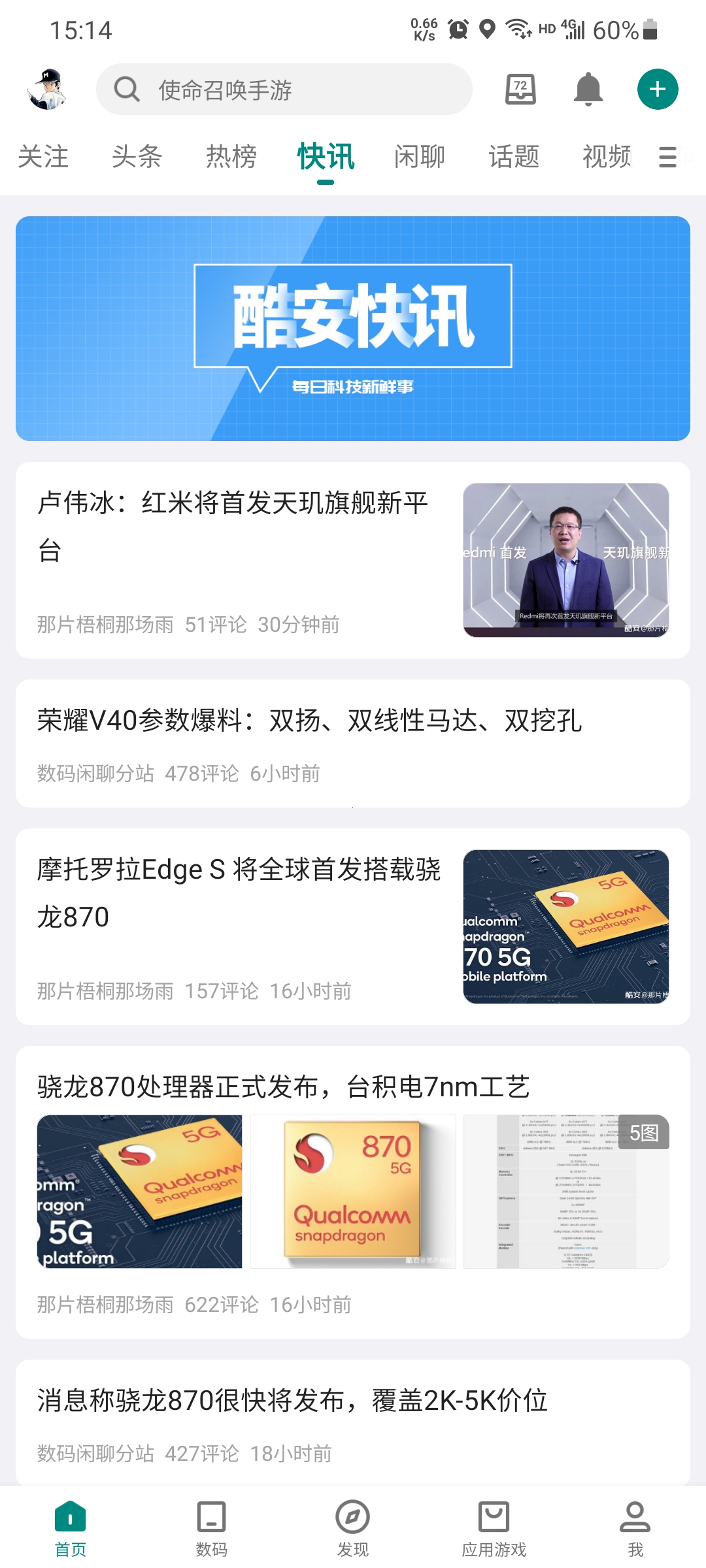 酷安app去广告精简2023版截图