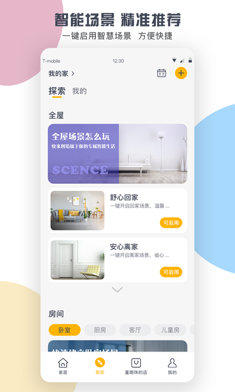 格力智能家电app截图