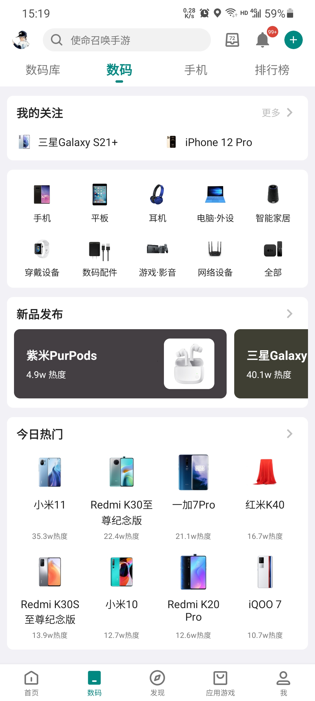 酷安app去广告精简2023版截图