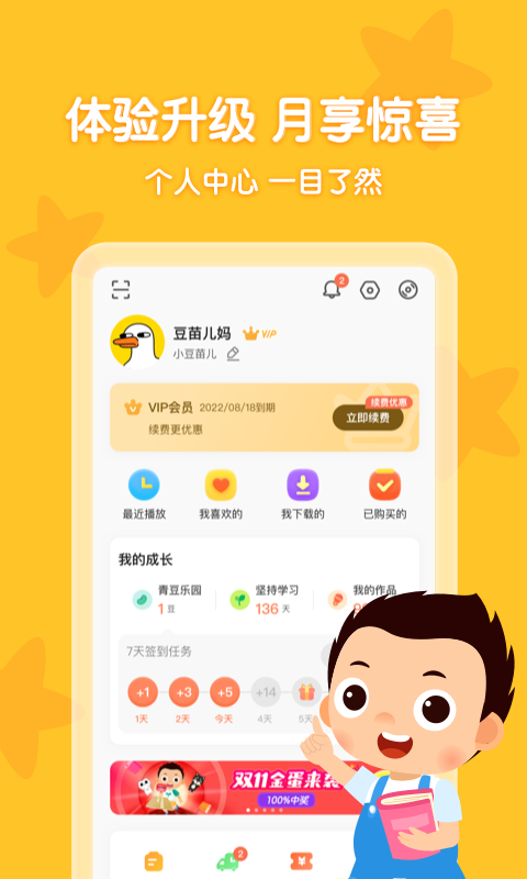 常青藤爸爸app官网最新版截图