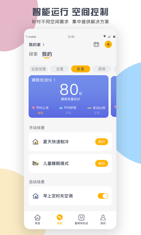 格力智能家电app截图