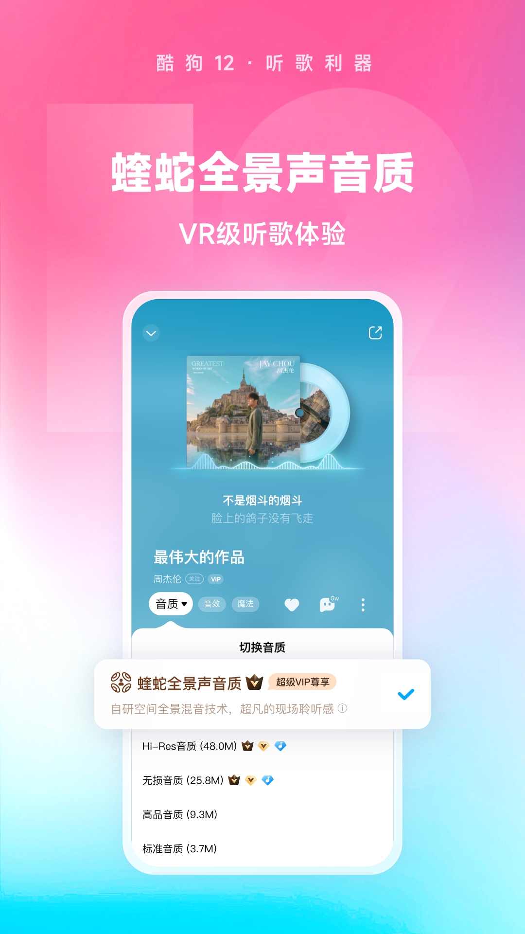 酷狗vip版免费版截图