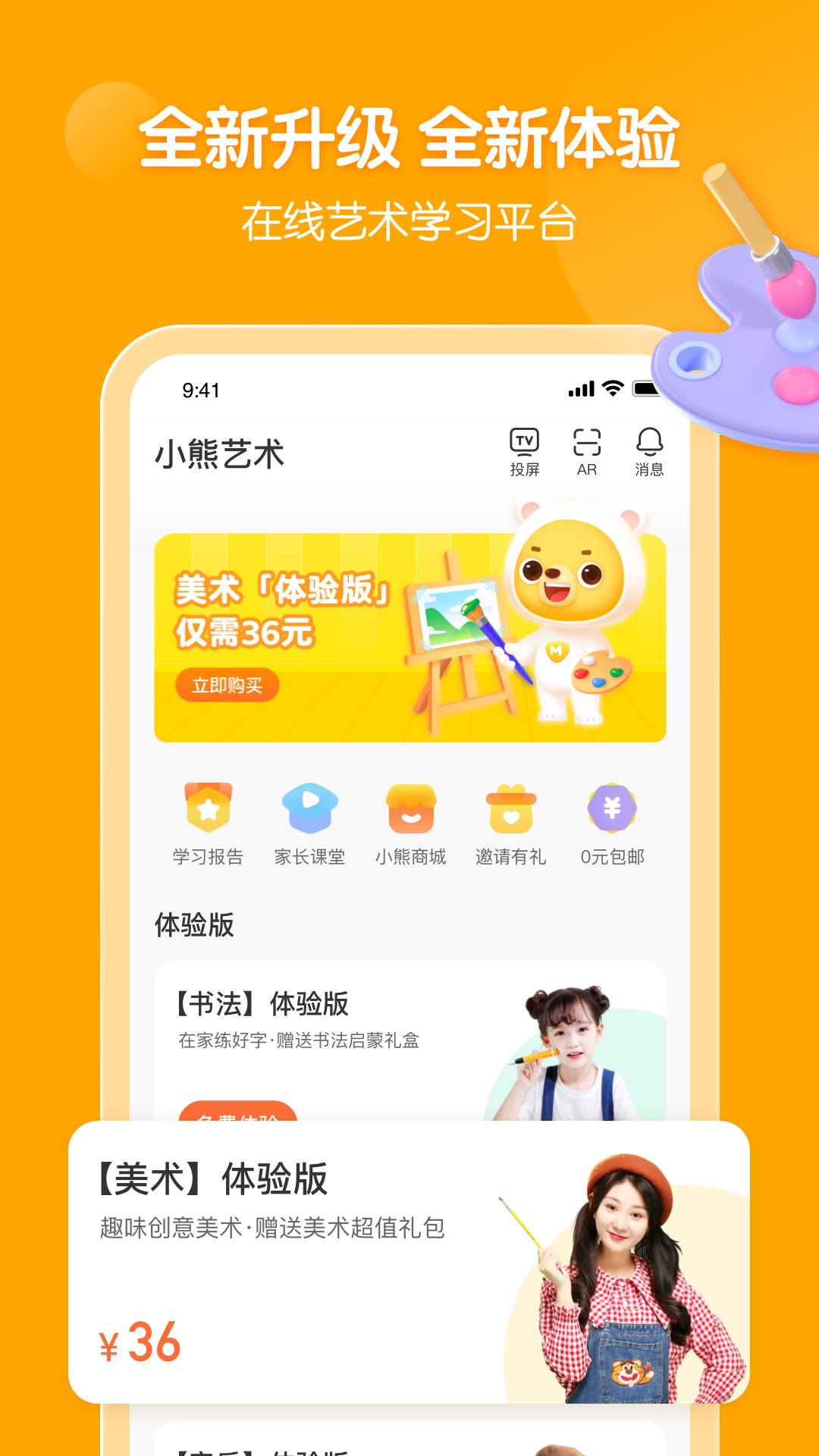 小熊艺术全课程免费版截图