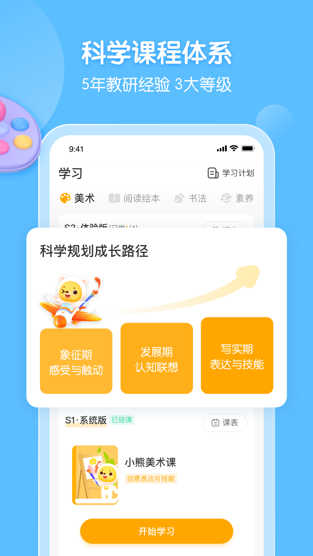 小熊艺术全课程免费版截图