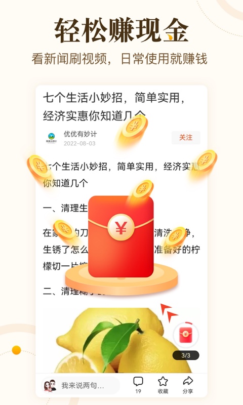 中青看点APP红包版截图