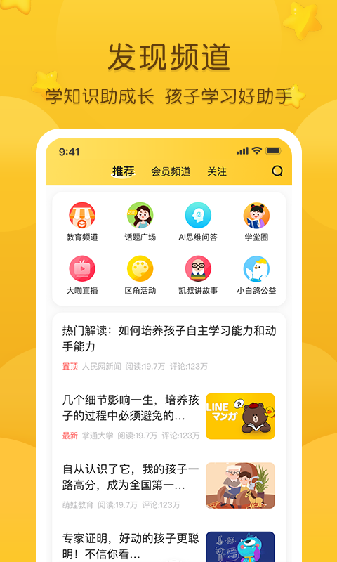 掌通校园app手机版截图