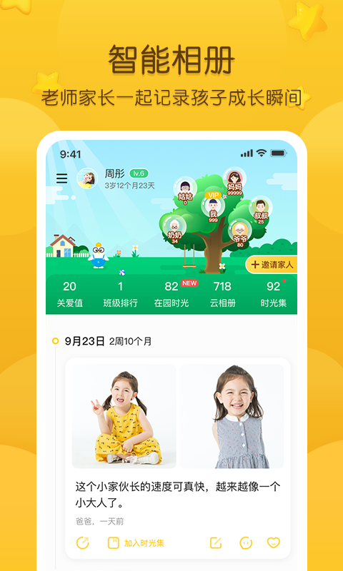 掌通校园app手机版截图