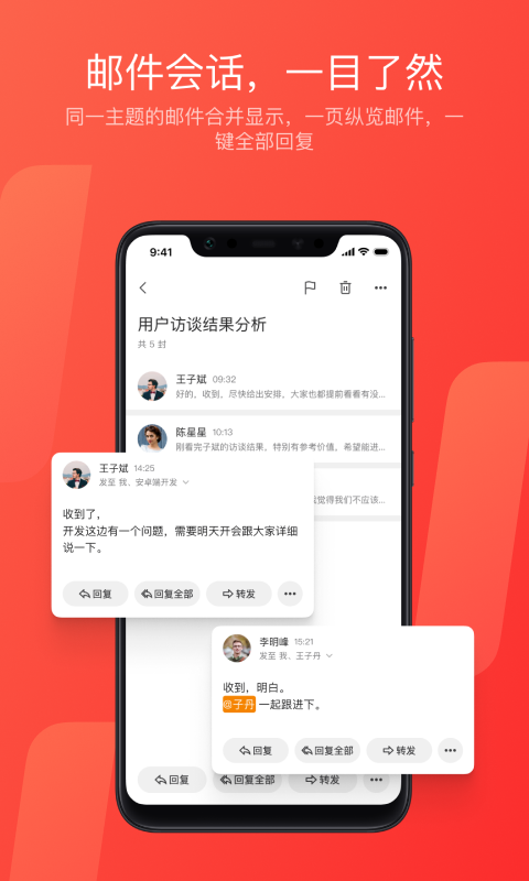 网易邮箱APP手机版截图