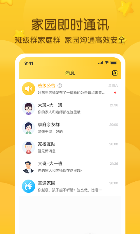 掌通校园app手机版截图