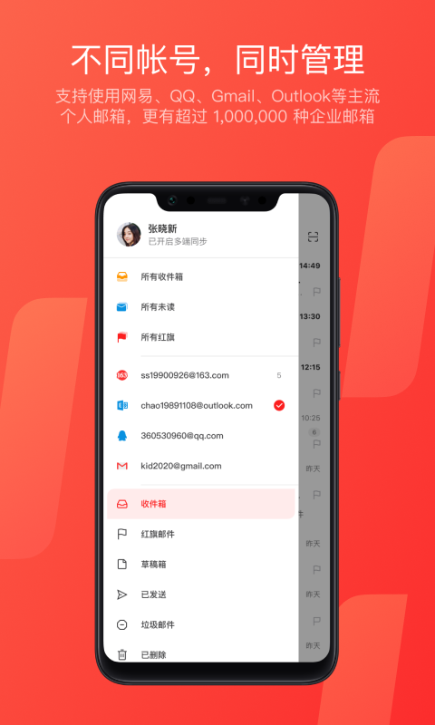 网易邮箱APP手机版截图