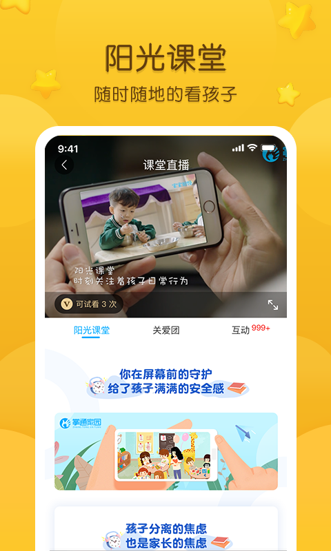 掌通校园app手机版截图